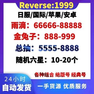 重返未来：1999（外服）日服国际服600抽自抽号