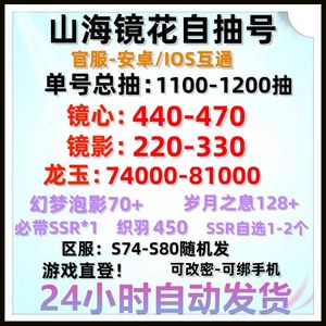 山海镜花1100抽