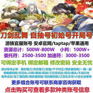 刀剑乱舞online刀剑乱舞自抽号初始号官服苹果