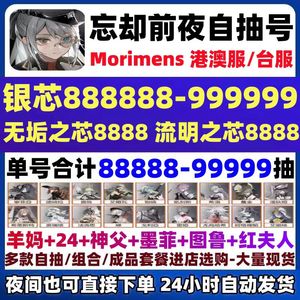 忘却前夜（外服）港澳服980抽全英雄规格