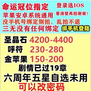 命运冠位指定（FGO）4200石头230呼符150金