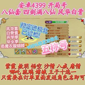 造梦西游OL开局极限全法宝压战风华白骨王子