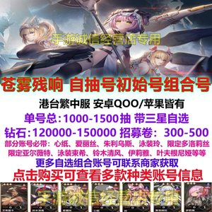 苍雾残响（台服）苍雾残响台服初始自抽号安卓苹果