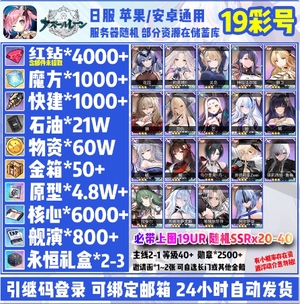 碧蓝航线（外服）4000钻1000魔方日服