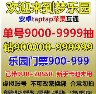 欢迎来到梦乐园官服30万钻4UR430门票
