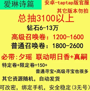 爱琳诗篇官服4000抽明日香真嗣霍格