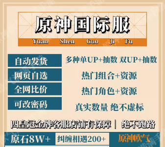 原神（外服）美服的-61000原石可选性别