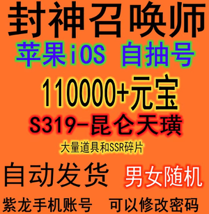 封神召唤师开局初始苹果