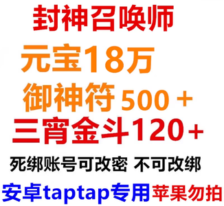 封神召唤师18w元宝