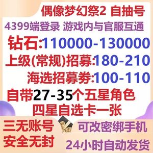 偶像梦幻祭24399服11万钻石27五星