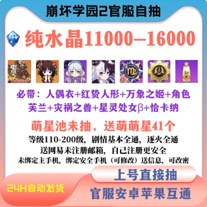 崩坏学园2 崩坏2组合水晶号人形冰饮灾祸