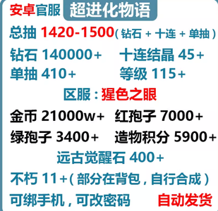 超进化物语官服自选