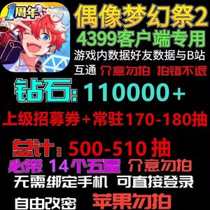 偶像梦幻祭2500-510抽