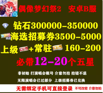 偶像梦幻祭2安卓B服必带五星角色高资源