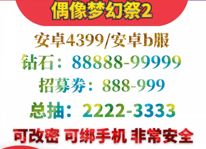 偶像梦幻祭2必带五星角色高资源4399服