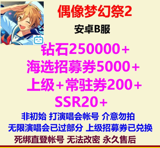 偶像梦幻祭2安卓B服国服国创es2必带五星