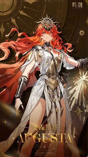 鸣潮官服初始号奥古弗洛洛嘉贝自选