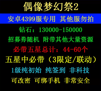 偶像梦幻祭213W钻石44-60五星人物