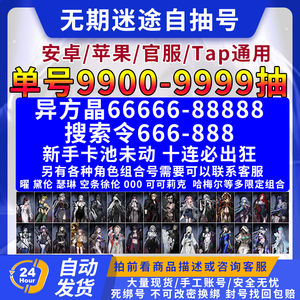 无期迷途官服10万异方晶曜萦萦瑟琳自选