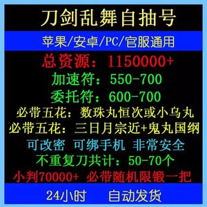 刀剑乱舞online官服120万资源必带五花角色