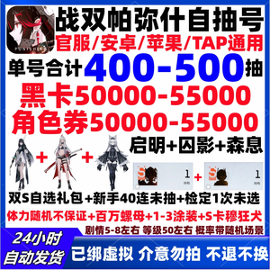 战双帕弥什官服单号保底400抽自抽号