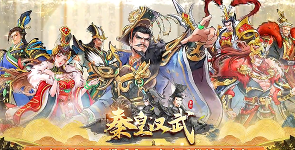 秦皇汉武13日⭐秦皇113区⭐欧皇开局