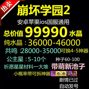 崩坏学园2官服36000水晶5公主星自抽
