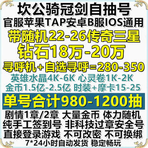 坎公骑冠剑（坎特伯雷）980抽18万钻石22传奇三星