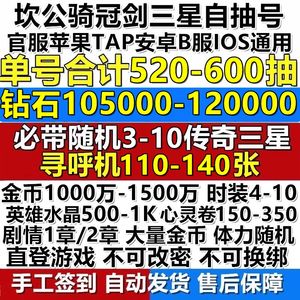 坎公骑冠剑（坎特伯雷）10万钻石520抽3传奇三星
