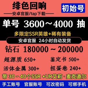 绯色回响官服3600抽18w钻石多规格