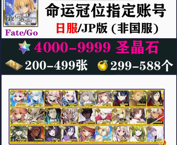 命运冠位指定（FGO）组合号日版Fate/Go初始
