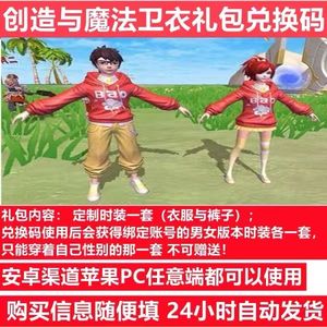 创造与魔法永久时装卫衣一套