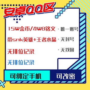 王者荣耀【担保】带snk英雄王者水晶15W金币