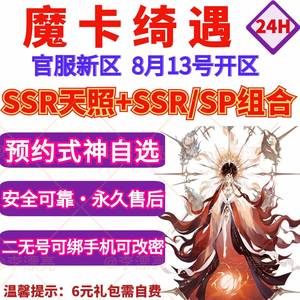 阴阳师预约最新区魔卡绮遇天照因幡神堕