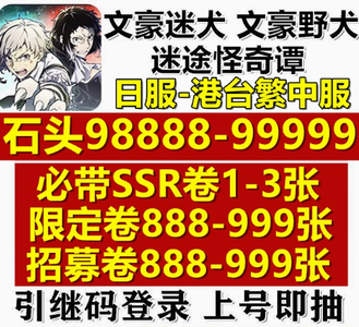 文豪迷犬（外服）日服-随机10-20SSR盲盒