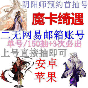 阴阳师官服安卓魔卡绮遇1500抽