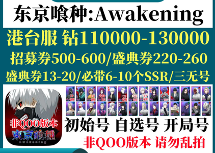 东京喰种（外服）东京喰种港台服初始开局号