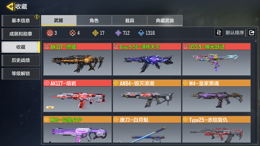 使命召唤手游【400级】3神话3满级 动能 素子暗夜行