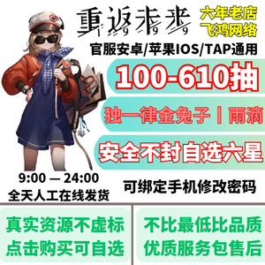 重返未来：1999内卷王⭐官服100-610抽