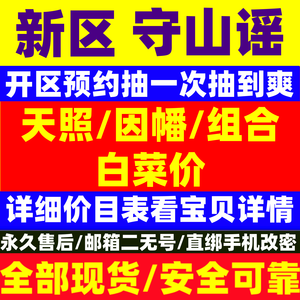 阴阳师守山瑶开局天照因幡已开槽