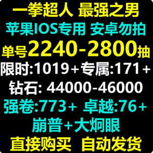 一拳超人：最强之男苹果现货