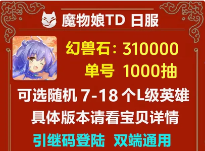 魔物娘TD（外服）魔物娘TD日服石头号