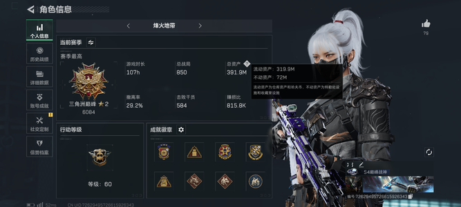 三角洲行动【总资产391M三角洲巅峰】总资产391M哈夫币198M