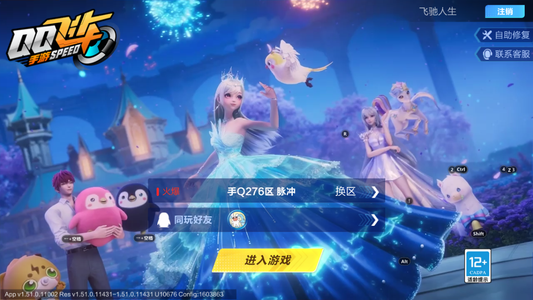 QQ飞车手游【88级】3T鸭宝奥莉娜7阶哈雷特带皮
