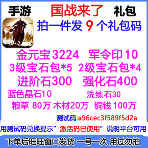 国战来了9卡3224金元宝军令印10