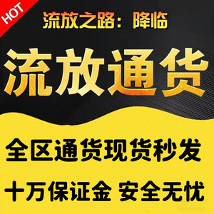 流放之路：降临各种通货 咨询后下单