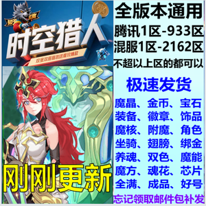 时空猎人全满圣裂穹圣冥麟魔晶道具最新