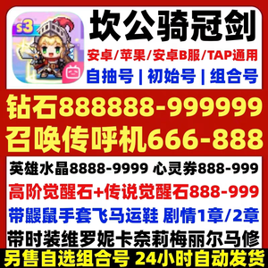 坎公骑冠剑（坎特伯雷）坎公骑冠剑安卓自抽初始号