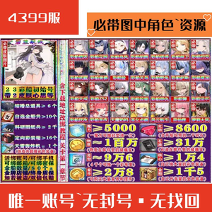 碧蓝航线【20级】带#23彩船/8600钻石开局