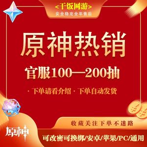 原神官服400-800抽手工初始号